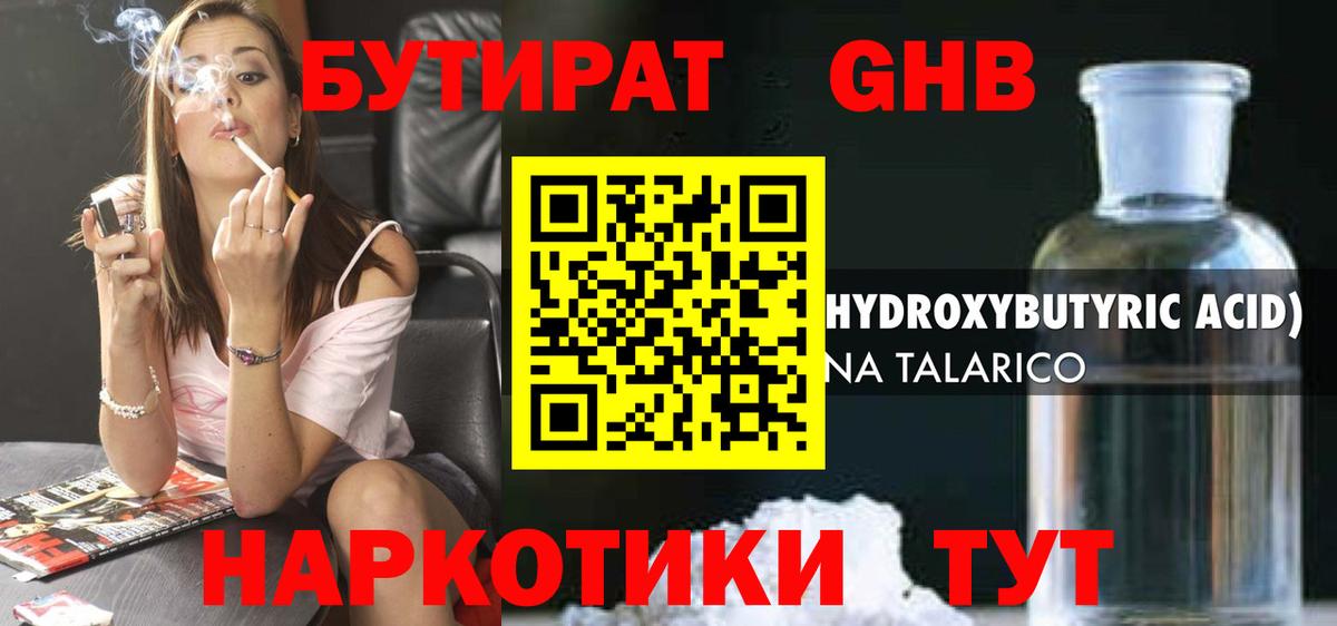 Бутират 1.4BDO  Вход с VPN  БУТИРАТ  Десногорск 