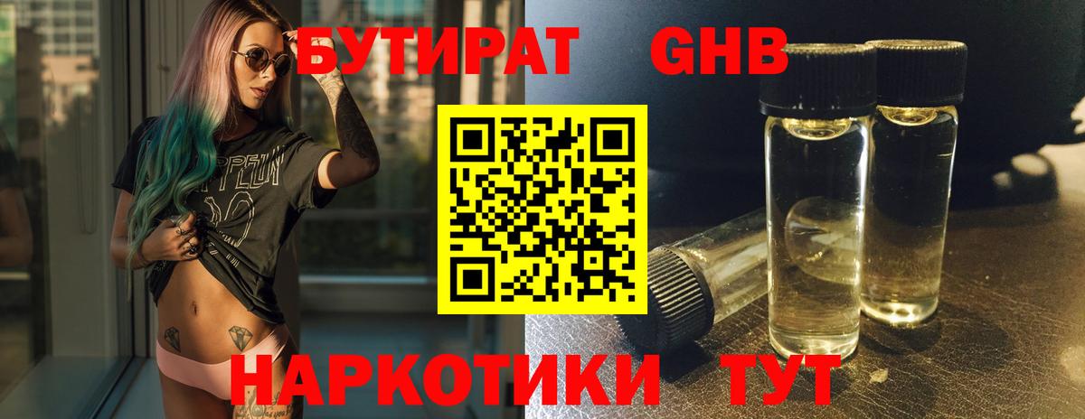 БУТИРАТ вода Десногорск