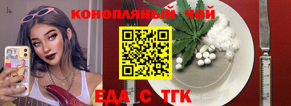 Еда ТГК марихуана  Вход с VPN  Десногорск 