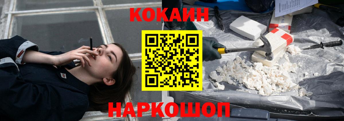Cocaine 97% Десногорск