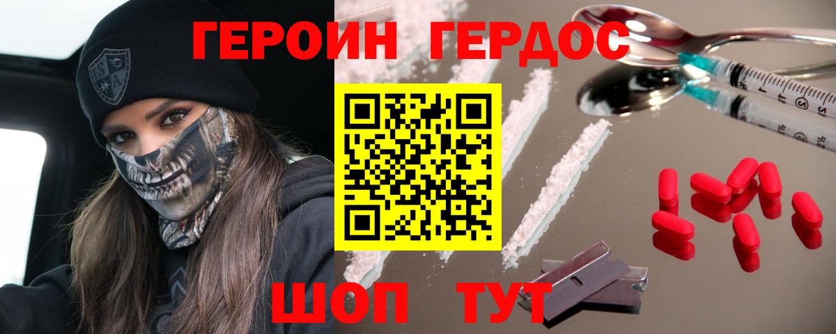 Героин герыч Десногорск