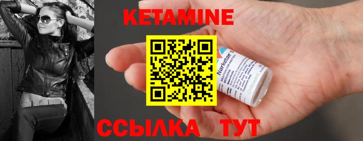 Кетамин ketamine Десногорск