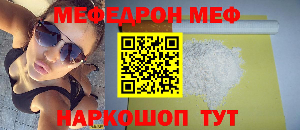 Меф кристаллы Десногорск
