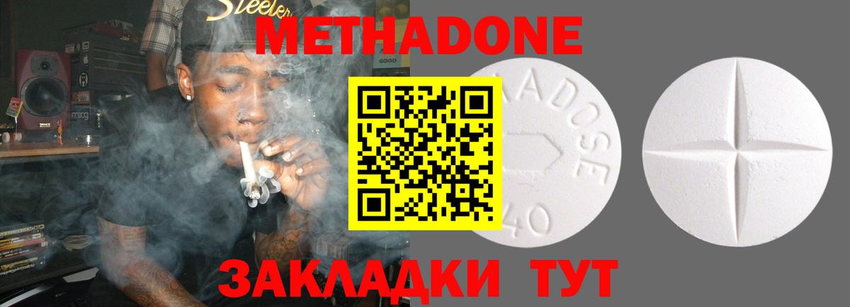 Метадон methadone  Вход с VPN  Десногорск 