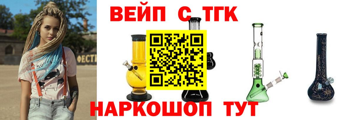 Дистиллят ТГК вейп  ТГК THC oil  Десногорск  даркнет сайт  Вход с VPN 